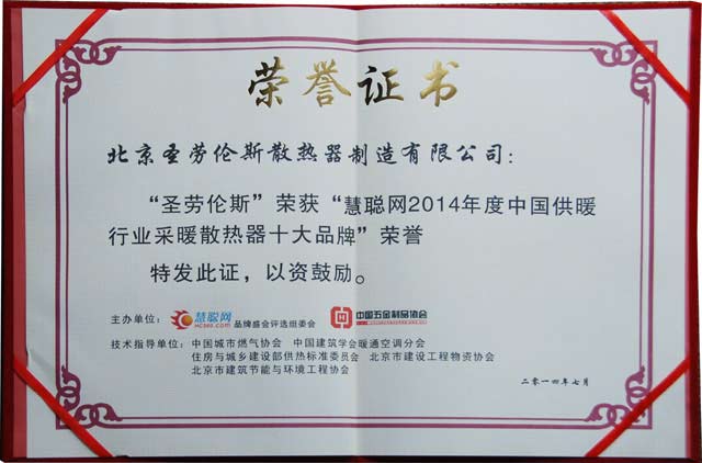 散熱器十大品牌證書