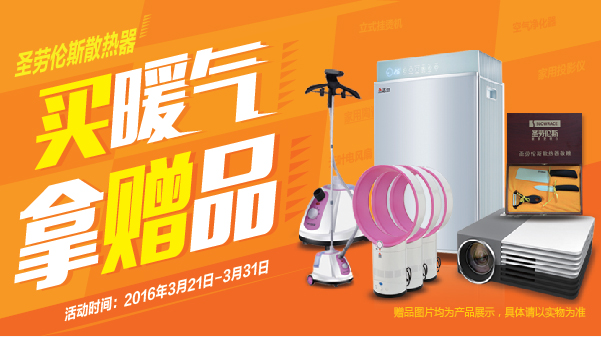 圣勞倫斯暖氣片