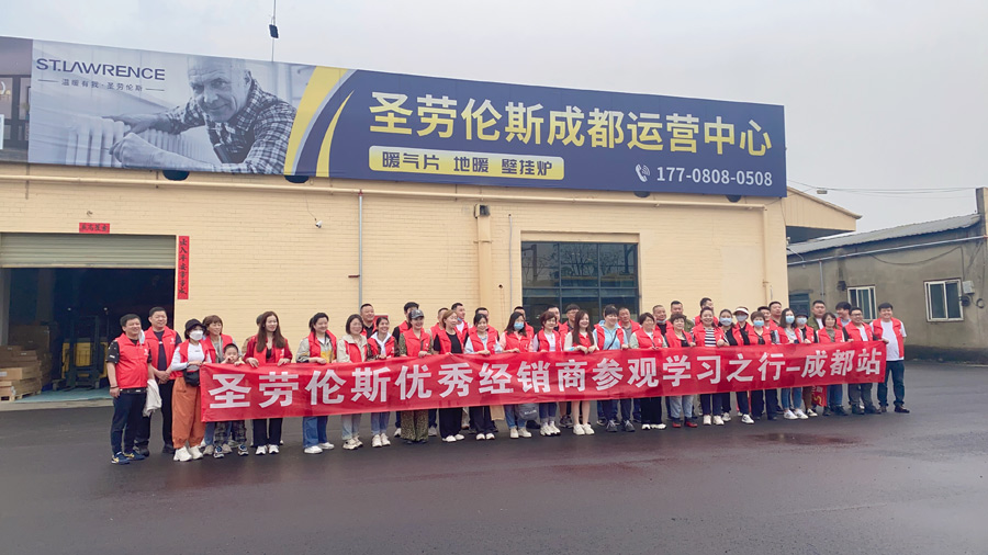 圣勞倫斯暖氣片經(jīng)銷商參觀學(xué)習(xí)成都站