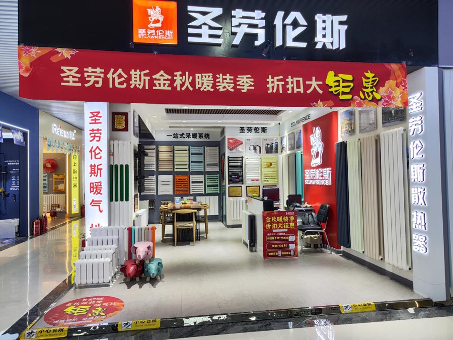 圣勞倫斯金秋暖裝季
