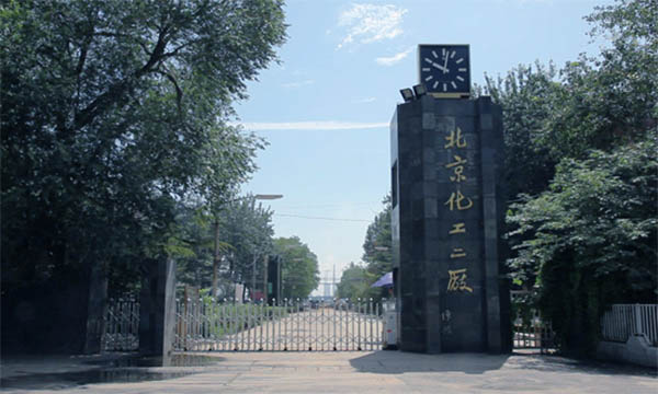 圣勞倫斯暖氣片工程化工二廠
