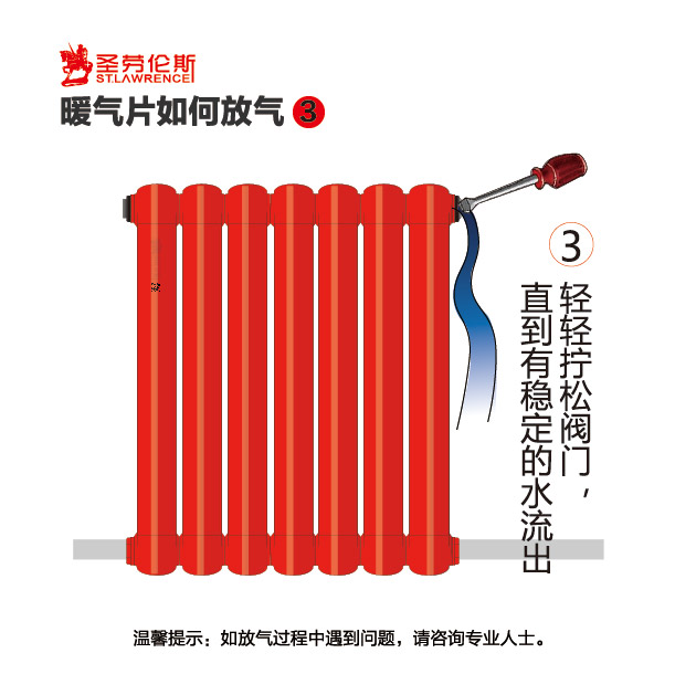 暖氣放氣第三步