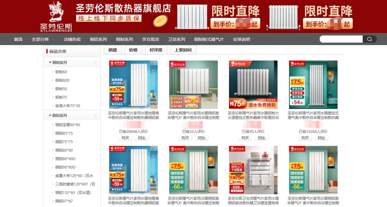 圣勞倫斯暖氣片京東旗艦店